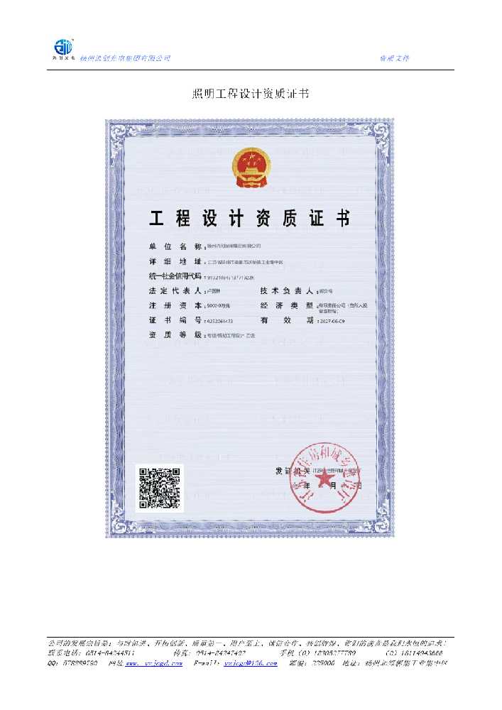 麻章区照明工程设计资质证书