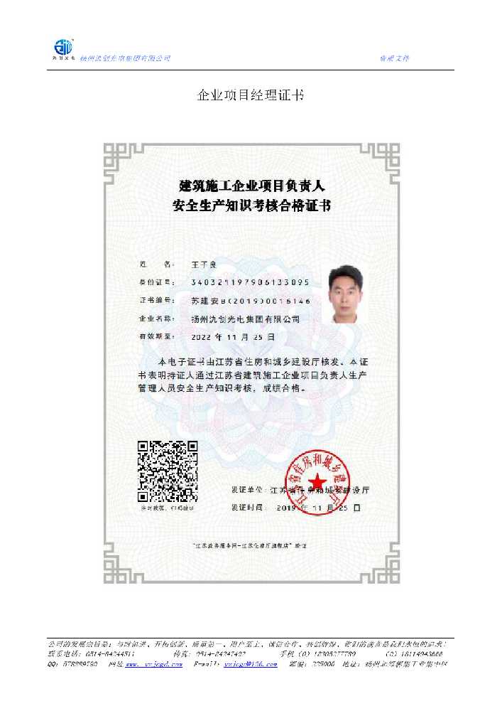 麻章区企业项目经理证书