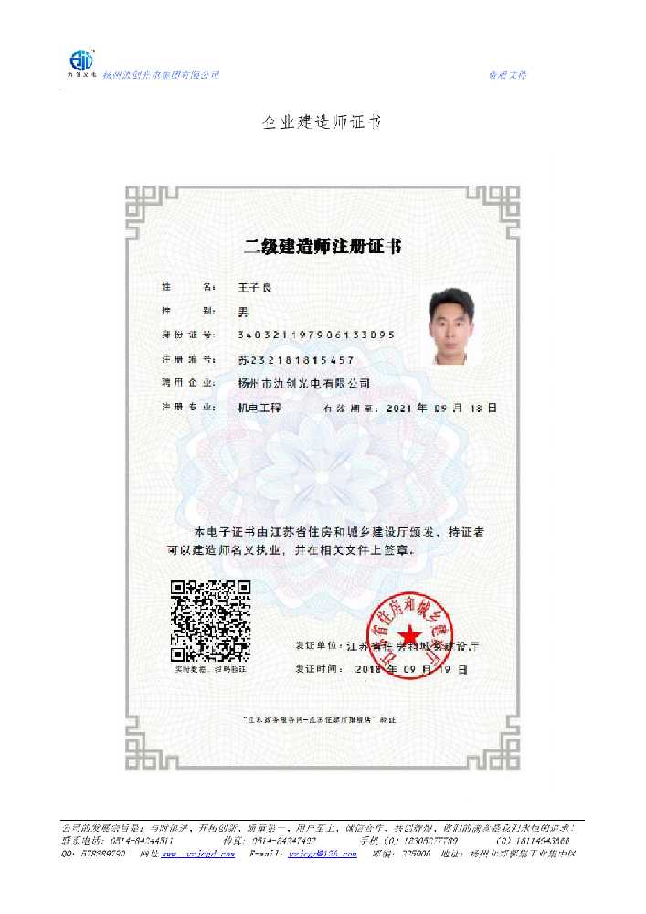麻章区企业建造师证书