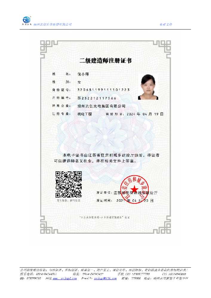 麻章区二级建造师注册证书