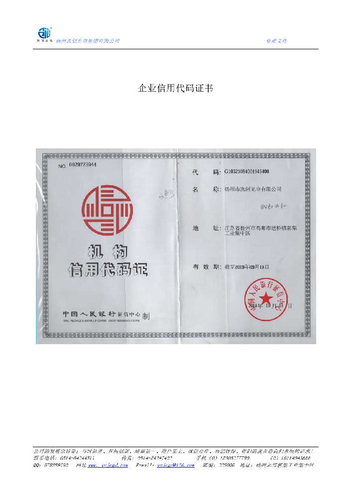麻章区企业信用代码证书